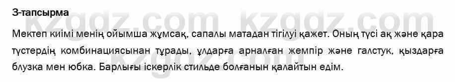 Казахский язык и литература Оразбаева 7 класс 2017 Упражнение 3