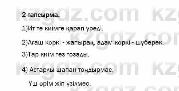 Казахский язык и литература Оразбаева 7 класс 2017 Упражнение 2