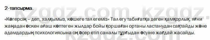 Казахский язык и литература Оразбаева 7 класс 2017 Упражнение 2