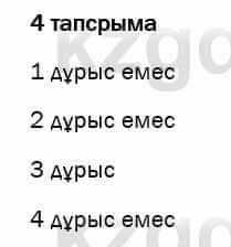 Казахский язык и литература Оразбаева 7 класс 2017 Упражнение 4