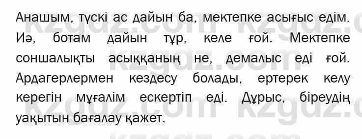 Казахский язык и литература Оразбаева 7 класс 2017 Упражнение 5