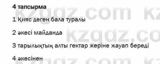 Казахский язык и литература Оразбаева 7 класс 2017 Упражнение 4