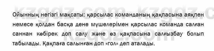 Казахский язык и литература Оразбаева 7 класс 2017 Упражнение 7