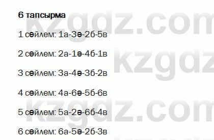 Казахский язык и литература Оразбаева 7 класс 2017 Упражнение 6