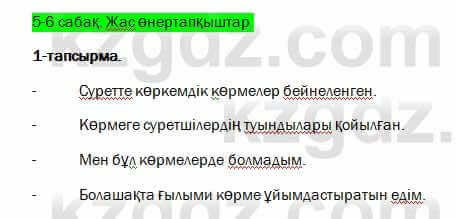 Казахский язык и литература Оразбаева 7 класс 2017 Упражнение 1