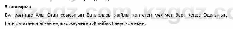 Казахский язык и литература Оразбаева 7 класс 2017 Упражнение 3