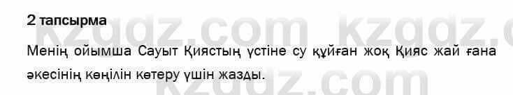 Казахский язык и литература Оразбаева 7 класс 2017 Упражнение 2