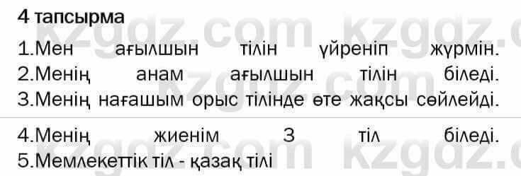 Казахский язык и литература Оразбаева 7 класс 2017 Упражнение 4