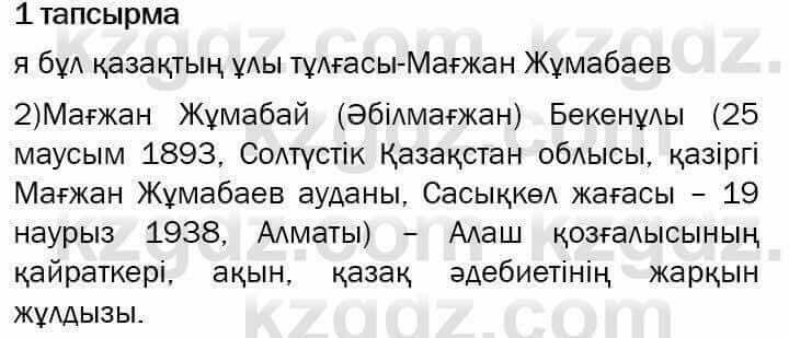 Казахский язык и литература Оразбаева 7 класс 2017 Упражнение 1