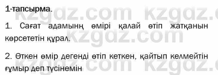 Казахский язык и литература Оразбаева 7 класс 2017 Упражнение 1