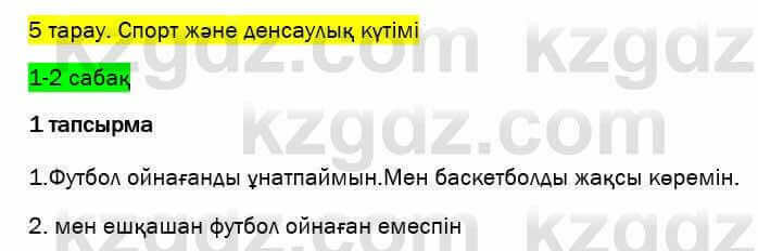 Казахский язык и литература Оразбаева 7 класс 2017 Упражнение 1