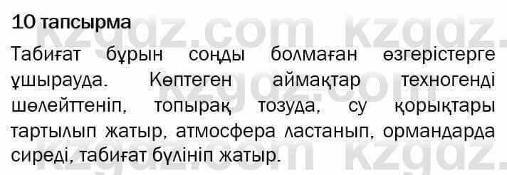 Казахский язык и литература Оразбаева 7 класс 2017 Упражнение 10