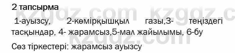 Казахский язык и литература Оразбаева 7 класс 2017 Упражнение 2