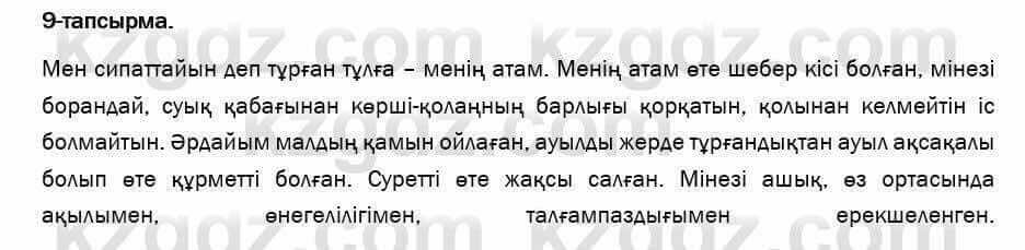 Казахский язык и литература Оразбаева 7 класс 2017 Упражнение 9