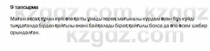 Казахский язык и литература Оразбаева 7 класс 2017 Упражнение 9