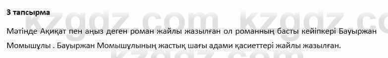 Казахский язык и литература Оразбаева 7 класс 2017 Упражнение 3