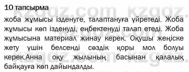 Казахский язык и литература Оразбаева 7 класс 2017 Упражнение 10