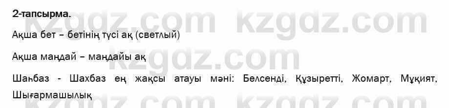 Казахский язык и литература Оразбаева 7 класс 2017 Упражнение 2