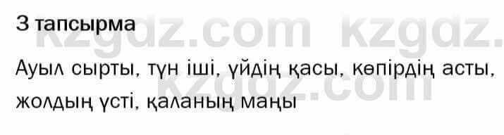 Казахский язык и литература Оразбаева 7 класс 2017 Упражнение 3