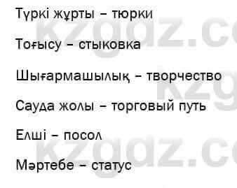 Казахский язык и литература Оразбаева 7 класс 2017 Упражнение 4