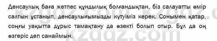 Казахский язык и литература Оразбаева 7 класс 2017 Упражнение 2