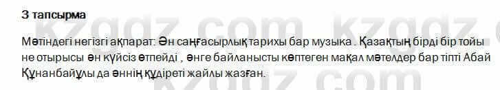 Казахский язык и литература Оразбаева 7 класс 2017 Упражнение 3