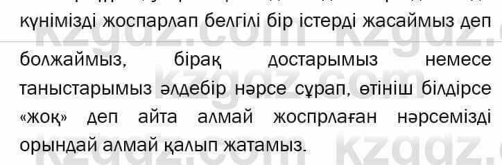 Казахский язык и литература Оразбаева 7 класс 2017 Упражнение 9