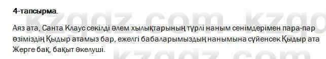 Казахский язык и литература Оразбаева 7 класс 2017 Упражнение 4