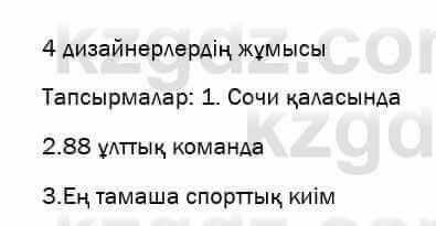 Казахский язык и литература Оразбаева 7 класс 2017 Упражнение 3