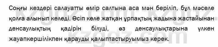 Казахский язык и литература Оразбаева 7 класс 2017 Упражнение 2