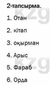 Казахский язык и литература Оразбаева 7 класс 2017 Упражнение 2