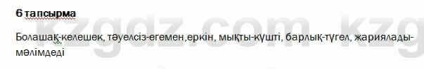 Казахский язык и литература Оразбаева 7 класс 2017 Упражнение 6