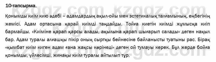 Казахский язык и литература Оразбаева 7 класс 2017 Упражнение 10