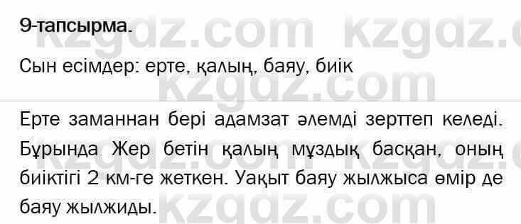 Казахский язык и литература Оразбаева 7 класс 2017 Упражнение 9