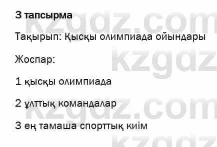 Казахский язык и литература Оразбаева 7 класс 2017 Упражнение 3