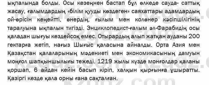 Казахский язык и литература Оразбаева 7 класс 2017 Упражнение 1