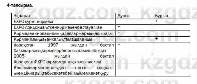 Казахский язык и литература Оразбаева 7 класс 2017 Упражнение 4