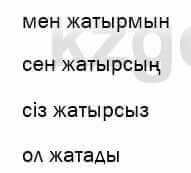 Казахский язык и литература Оразбаева 7 класс 2017 Упражнение 5