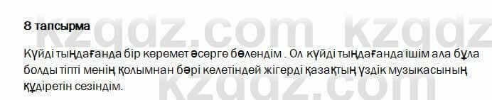 Казахский язык и литература Оразбаева 7 класс 2017 Упражнение 8