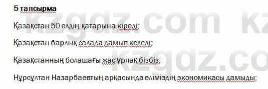 Казахский язык и литература Оразбаева 7 класс 2017 Упражнение 5