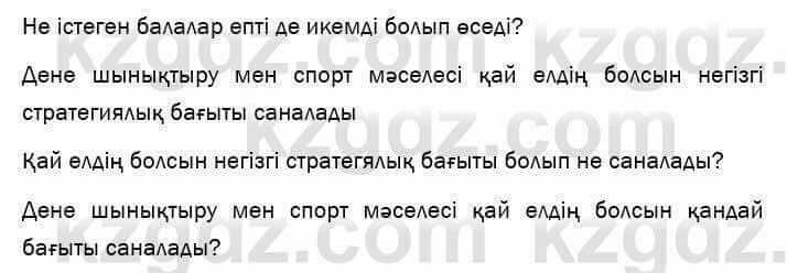 Казахский язык и литература Оразбаева 7 класс 2017 Упражнение 7