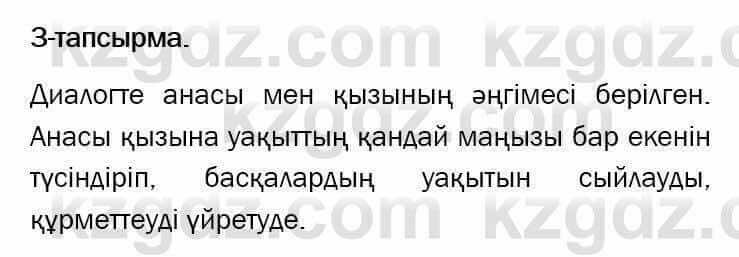 Казахский язык и литература Оразбаева 7 класс 2017 Упражнение 3