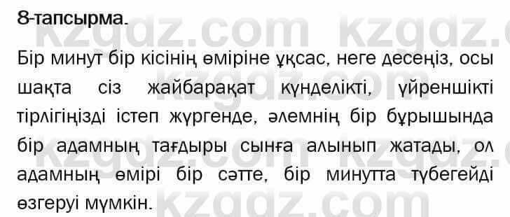 Казахский язык и литература Оразбаева 7 класс 2017 Упражнение 8