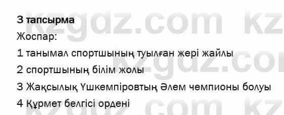 Казахский язык и литература Оразбаева 7 класс 2017 Упражнение 3