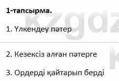 Казахский язык и литература Оразбаева 7 класс 2017 Упражнение 1