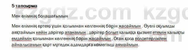 Казахский язык и литература Оразбаева 7 класс 2017 Упражнение 5