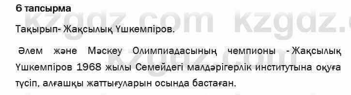 Казахский язык и литература Оразбаева 7 класс 2017 Упражнение 6