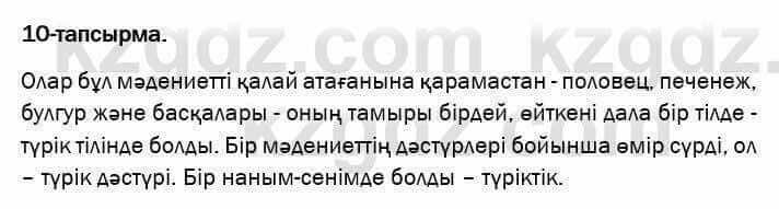 Казахский язык и литература Оразбаева 7 класс 2017 Упражнение 10