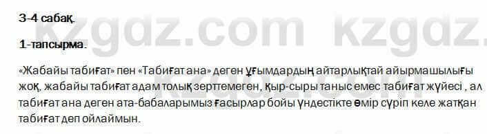 Казахский язык и литература Оразбаева 7 класс 2017 Упражнение 1