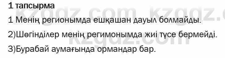 Казахский язык и литература Оразбаева 7 класс 2017 Упражнение 1